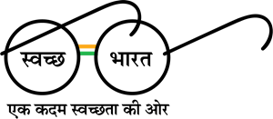 swach-bharat-abhiyan-logo